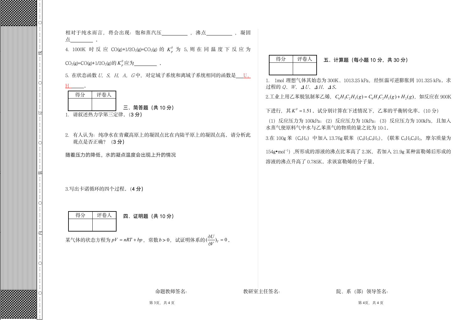 青海大学物理化学试卷第2页