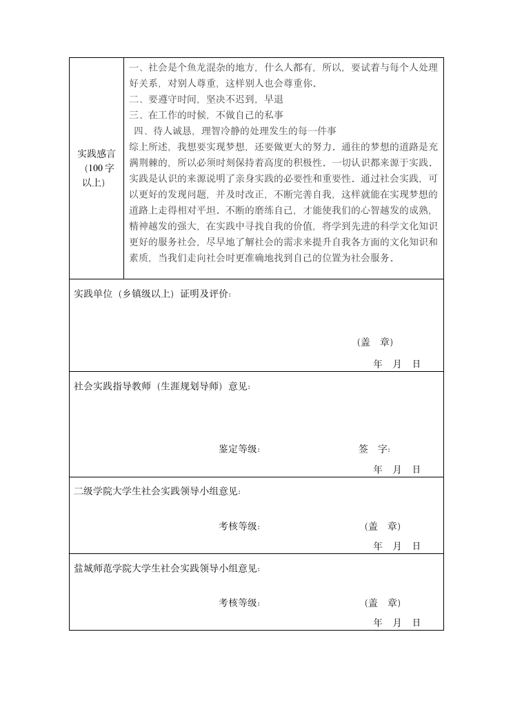 盐城师范学院大学生社会实践第2页