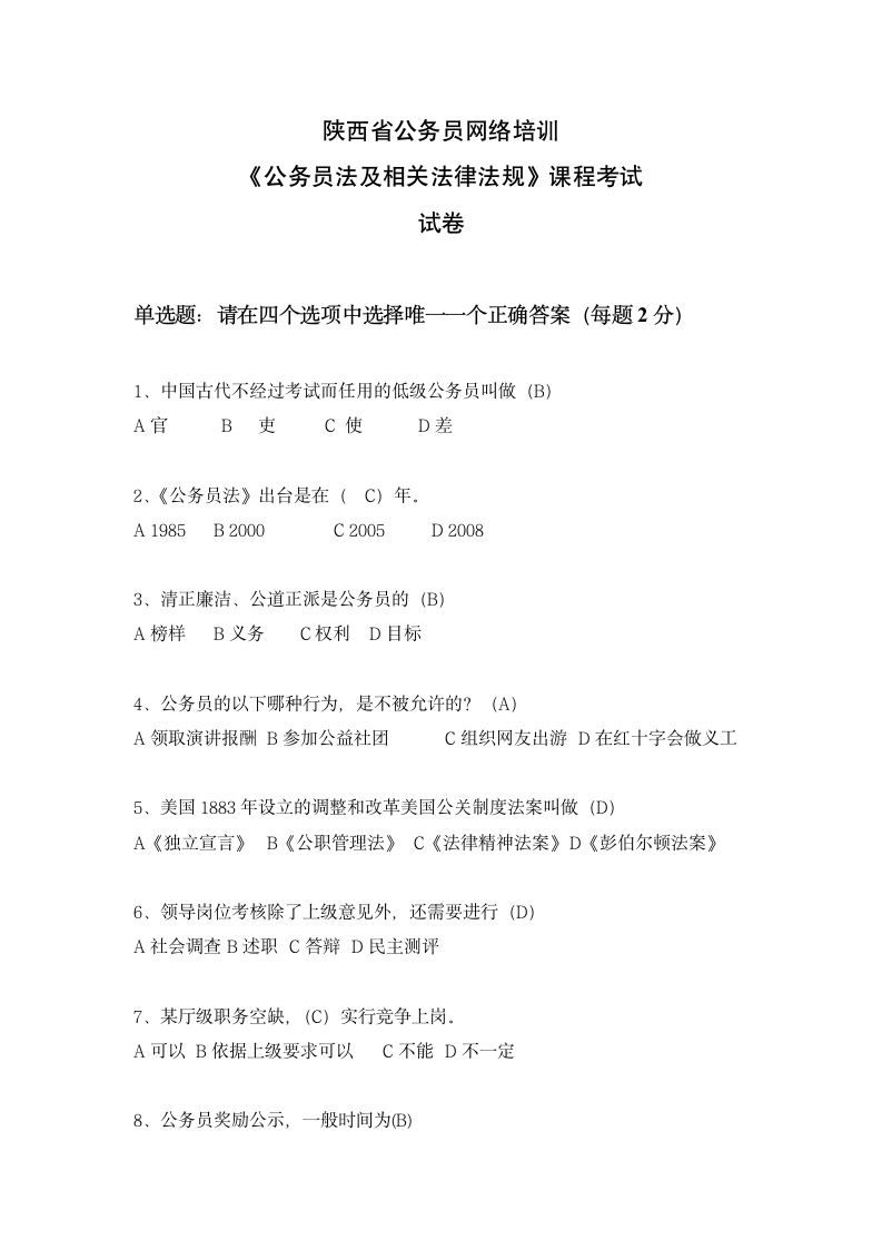 陕西省公务员网络培训第1页