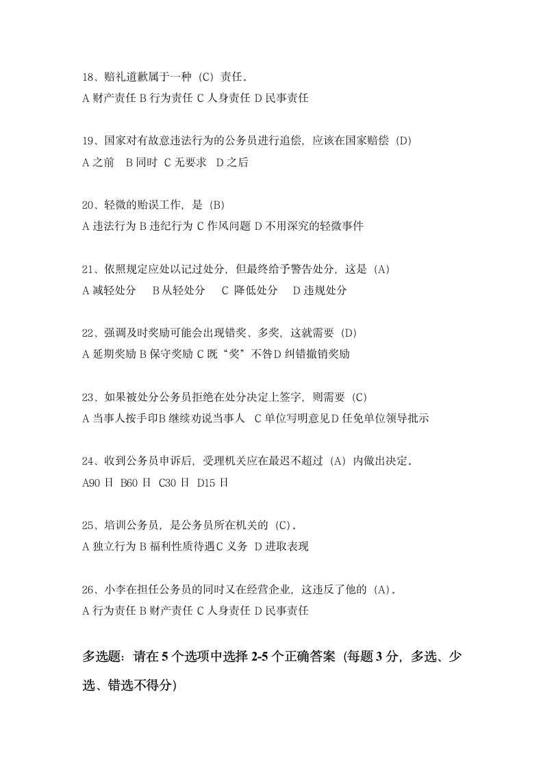 陕西省公务员网络培训第3页