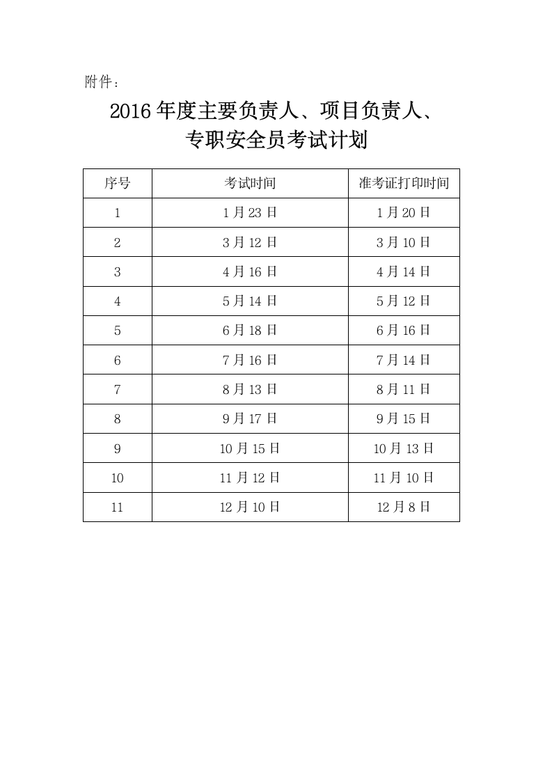 2016年三类人员考试时间第2页