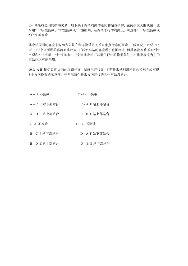 北京交通大学考试试题第6页