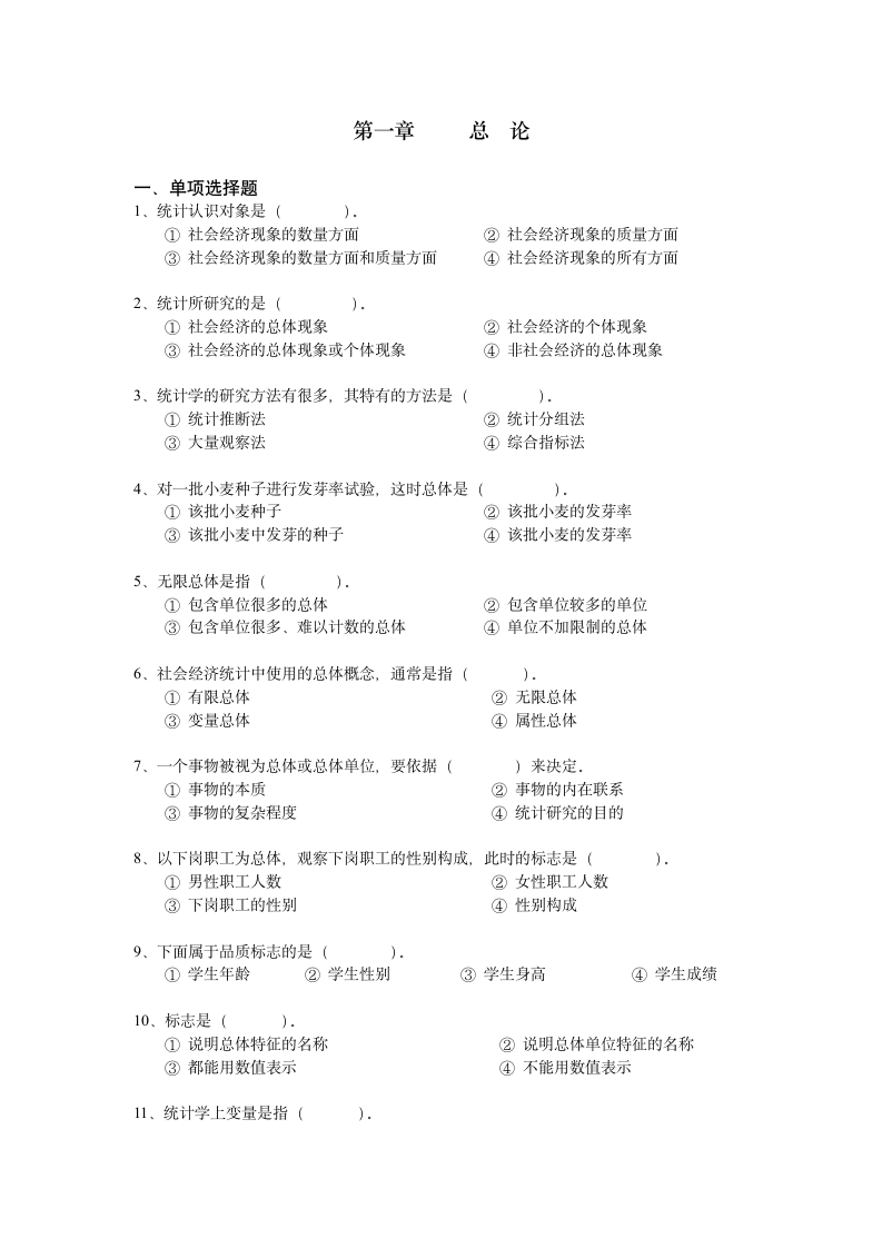 河南财经政法大学统计学练习题1第1页