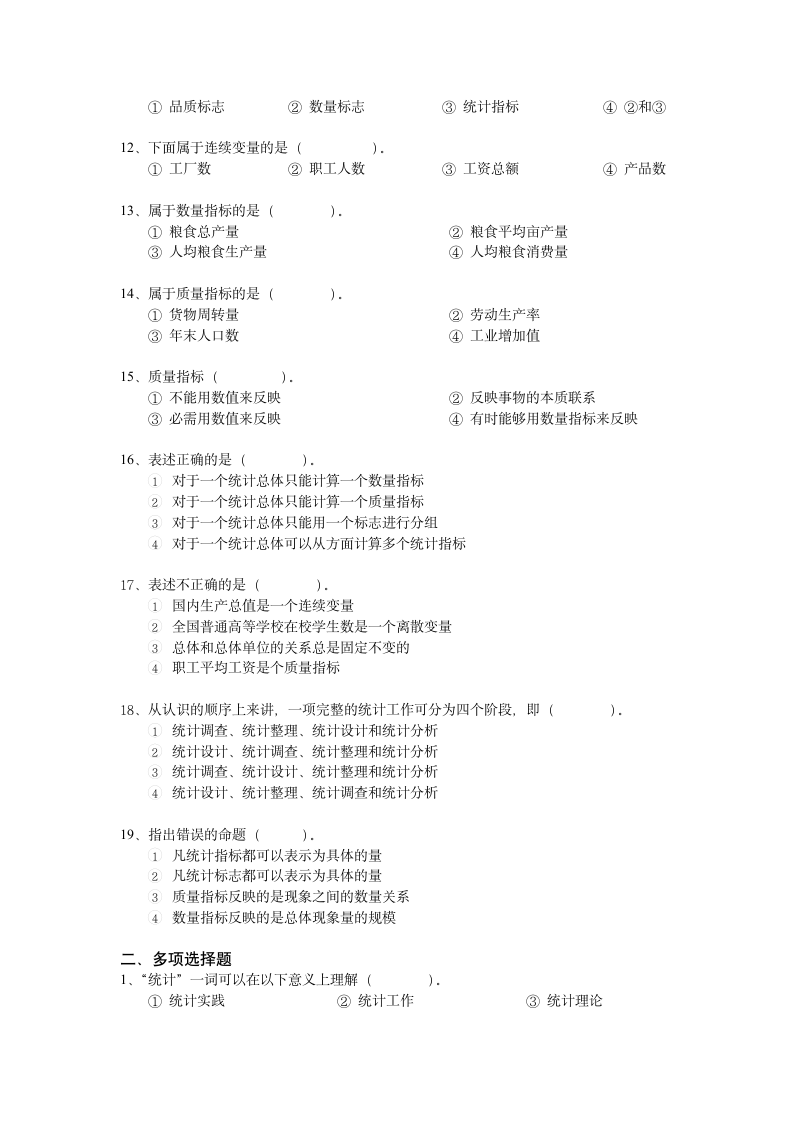 河南财经政法大学统计学练习题1第2页