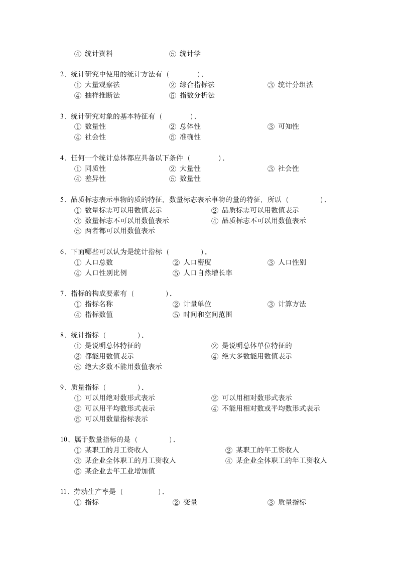 河南财经政法大学统计学练习题1第3页