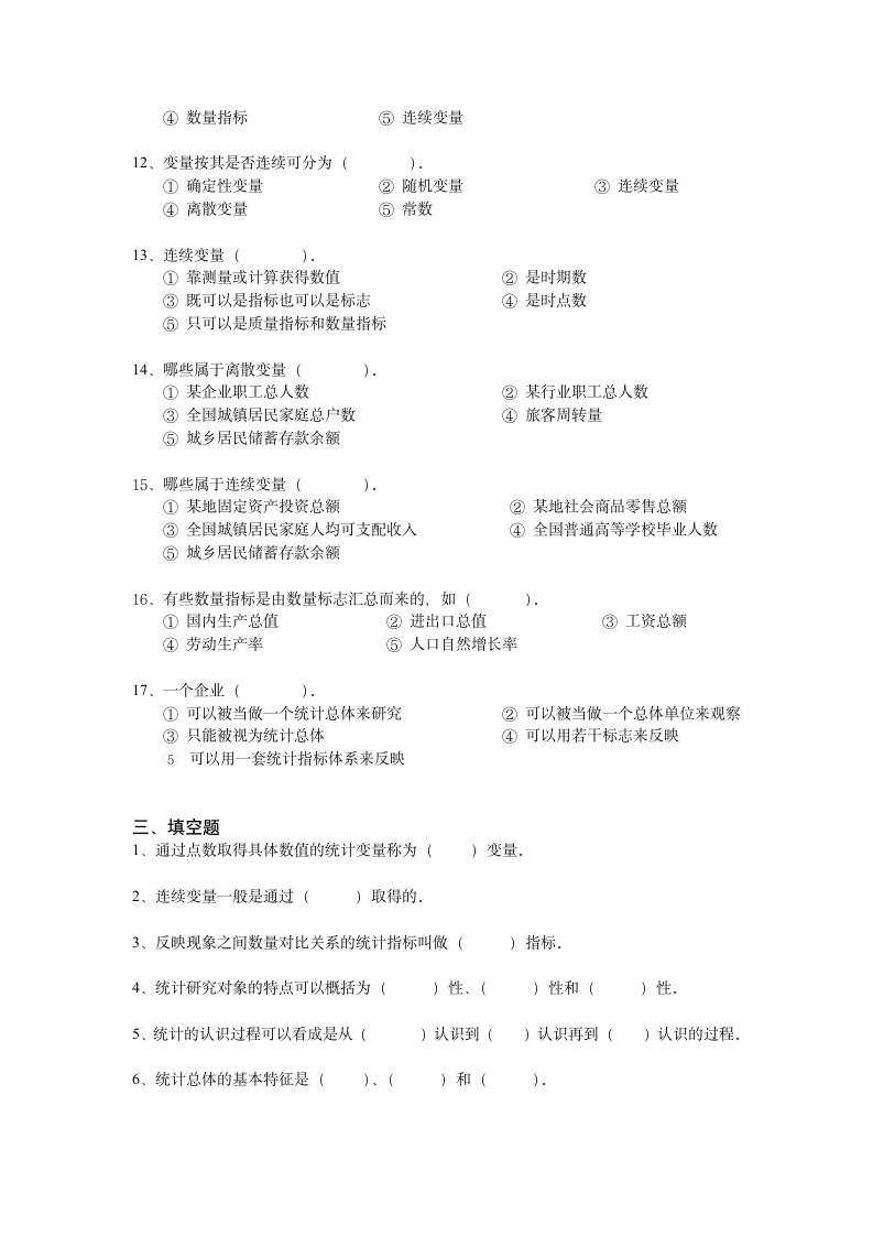 河南财经政法大学统计学练习题1第4页