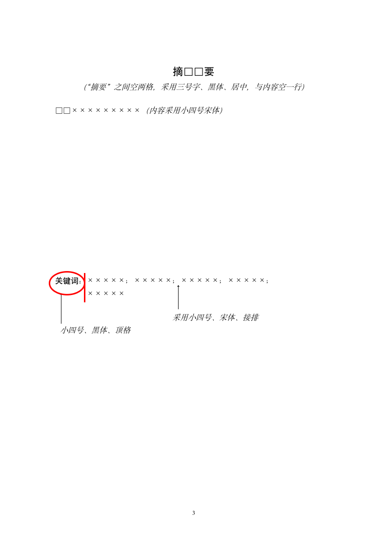 山东英才学院本科生毕业设计(论文)模板第3页