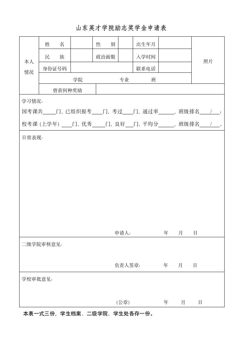 山东英才学院励志奖学金申请表第1页