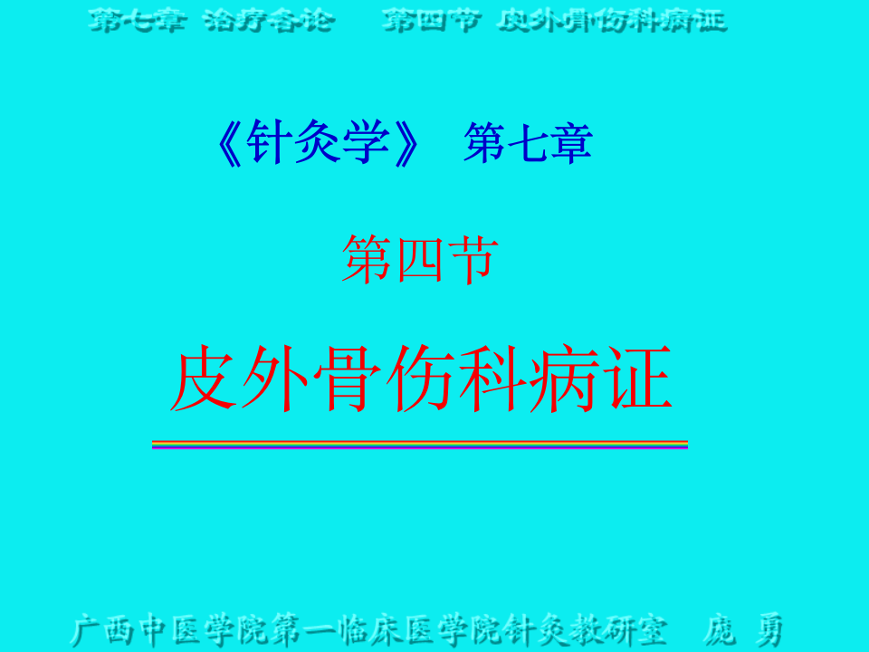 PowerPoint 演示文稿 - 广西中医学院第1页