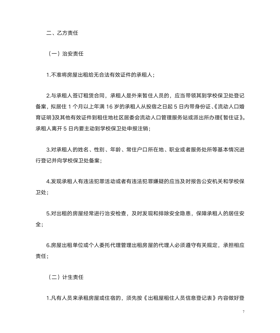 广西中医学院外来暂住人员管理规定第7页