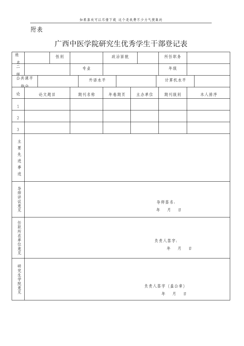 广西中医学院研究生优秀学生干部评选办法第4页