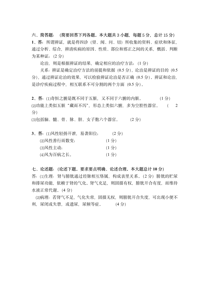 广西中医药大学赛恩斯新医药学院《中医基础理论》期考试卷卷16第7页