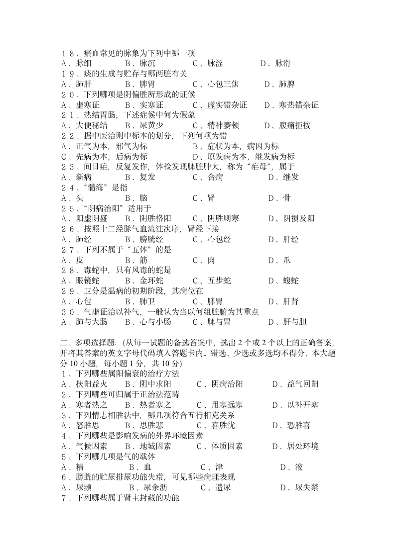 广西中医药大学赛恩斯新医药学院《中医基础理论》期考试卷卷5第2页