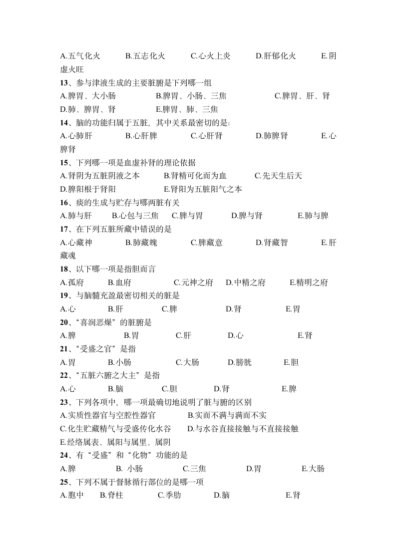 广西中医药大学赛恩斯新医药学院《中医基础理论》期考试卷卷17第2页