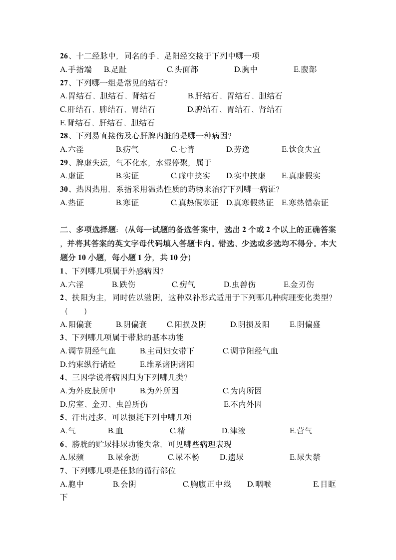 广西中医药大学赛恩斯新医药学院《中医基础理论》期考试卷卷17第3页