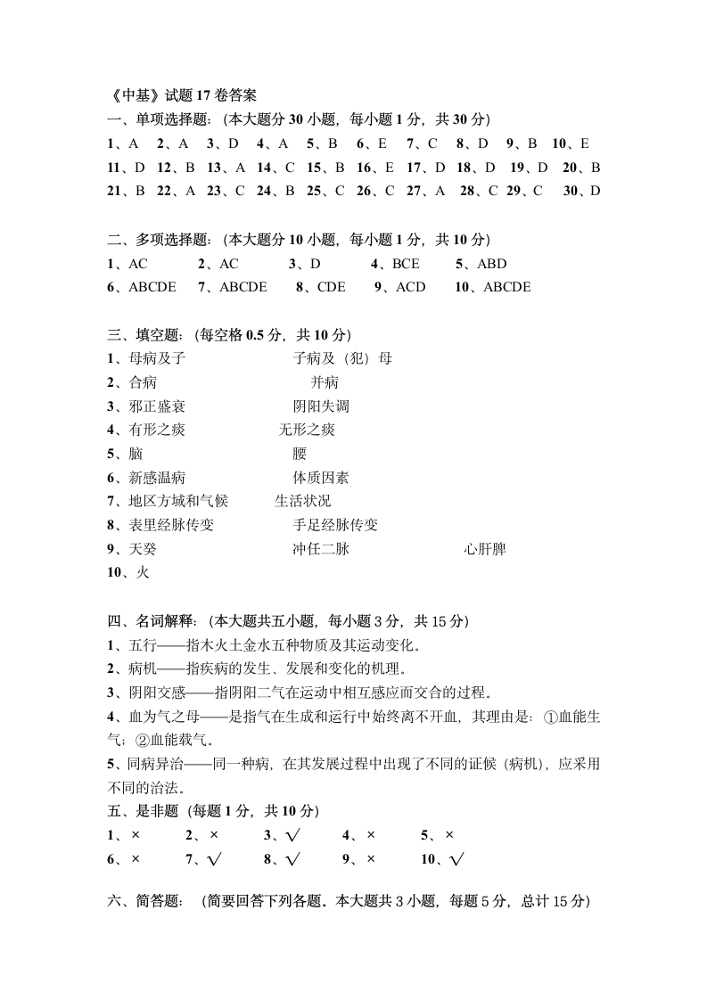 广西中医药大学赛恩斯新医药学院《中医基础理论》期考试卷卷17第6页