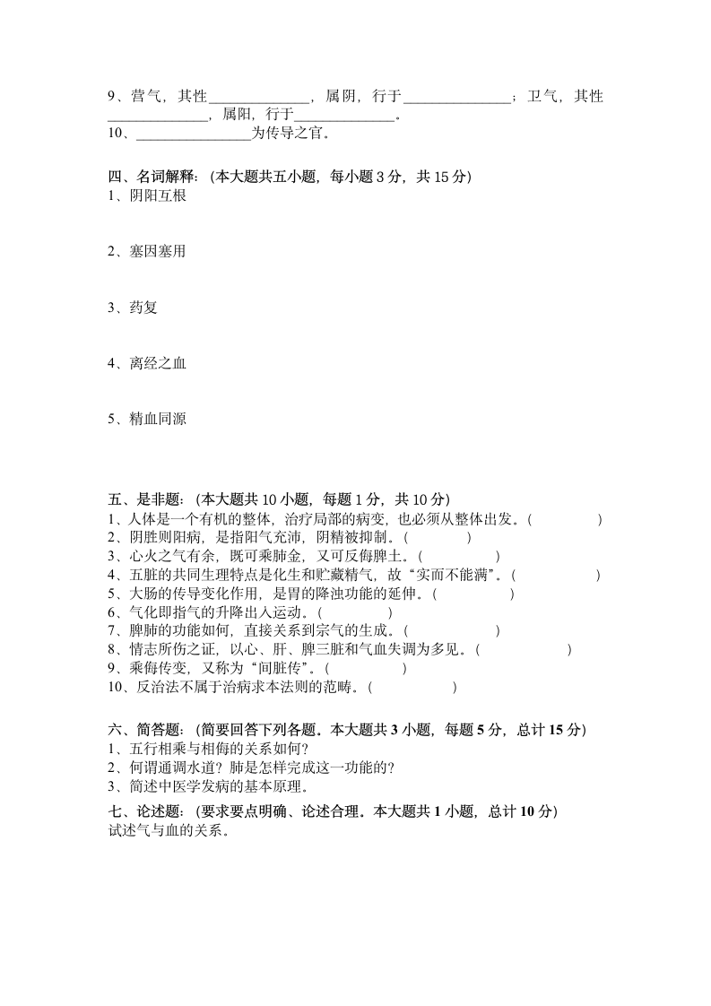 广西中医药大学赛恩斯新医药学院《中医基础理论》期考试卷3卷第4页