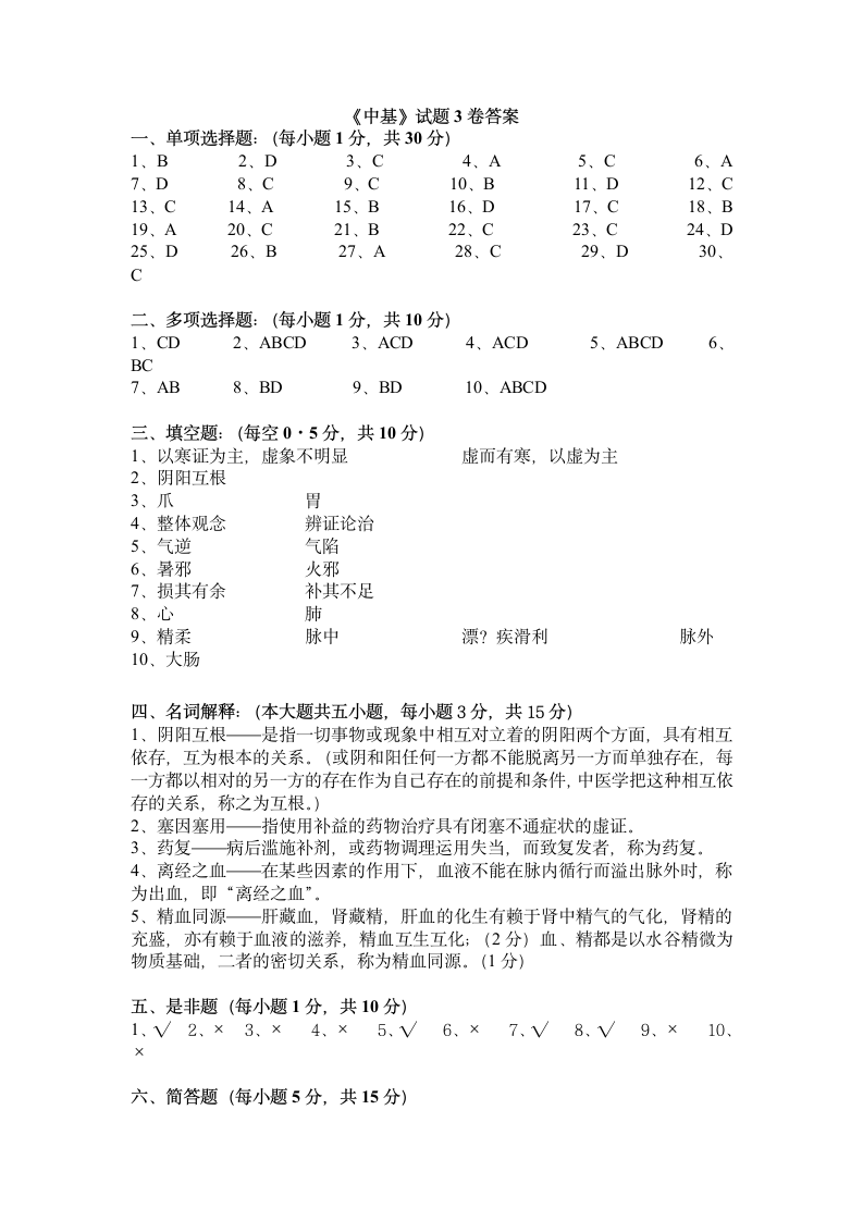 广西中医药大学赛恩斯新医药学院《中医基础理论》期考试卷3卷第5页