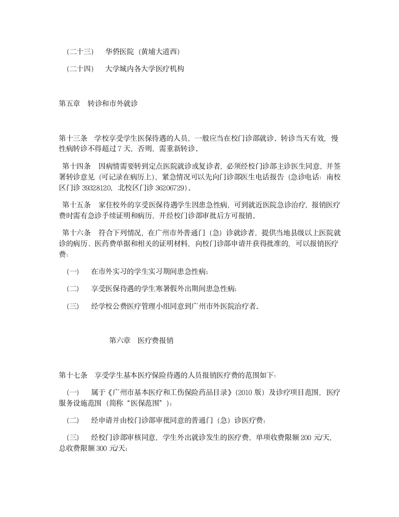 广东外语外贸大学医保制度第4页