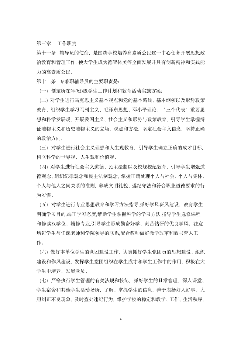 广东外语外贸大学辅导员管理规定第4页