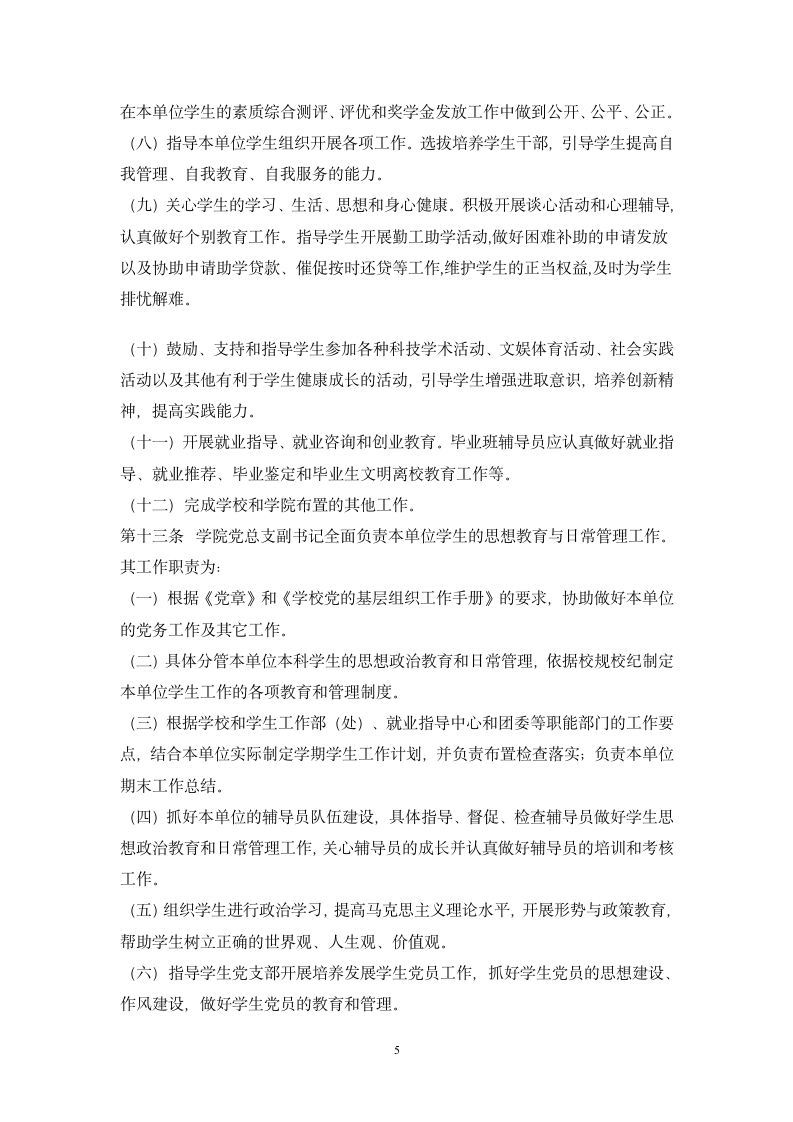 广东外语外贸大学辅导员管理规定第5页