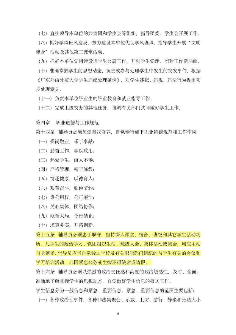 广东外语外贸大学辅导员管理规定第6页