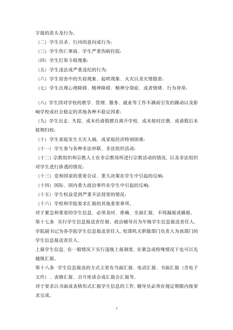 广东外语外贸大学辅导员管理规定第7页