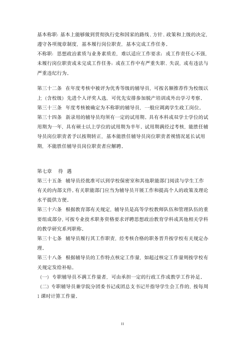 广东外语外贸大学辅导员管理规定第11页