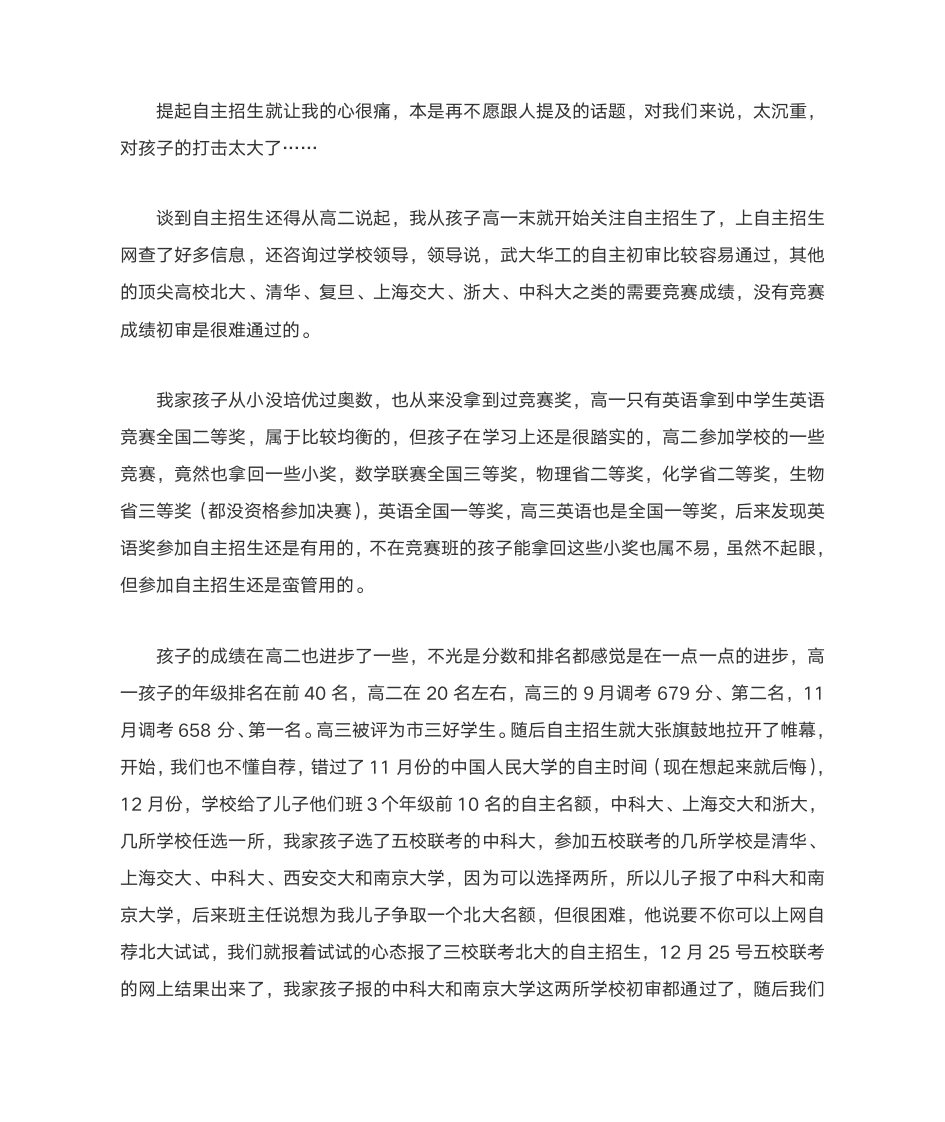 自主招生报名要准备些什么第10页