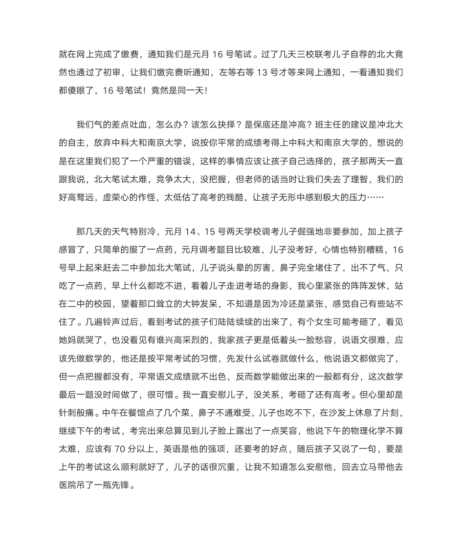 自主招生报名要准备些什么第11页