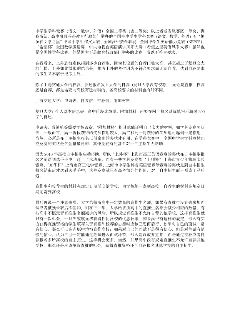 自主招生报名有三种形式：直推、校荐和自荐。第2页