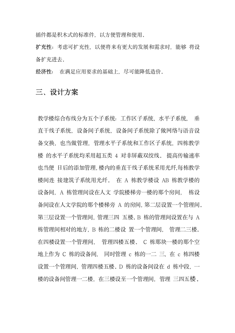 河源职业职业技术学院教学楼综合布线系统的需求分析第2页