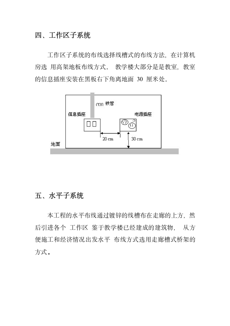 河源职业职业技术学院教学楼综合布线系统的需求分析第3页