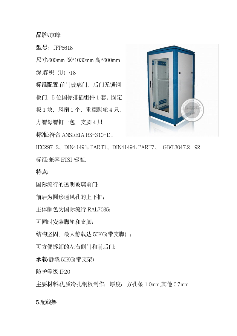 河源职业职业技术学院教学楼综合布线系统的需求分析第7页