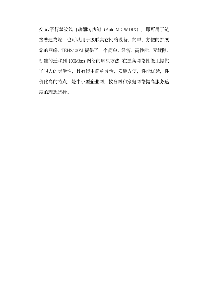 河源职业职业技术学院教学楼综合布线系统的需求分析第10页