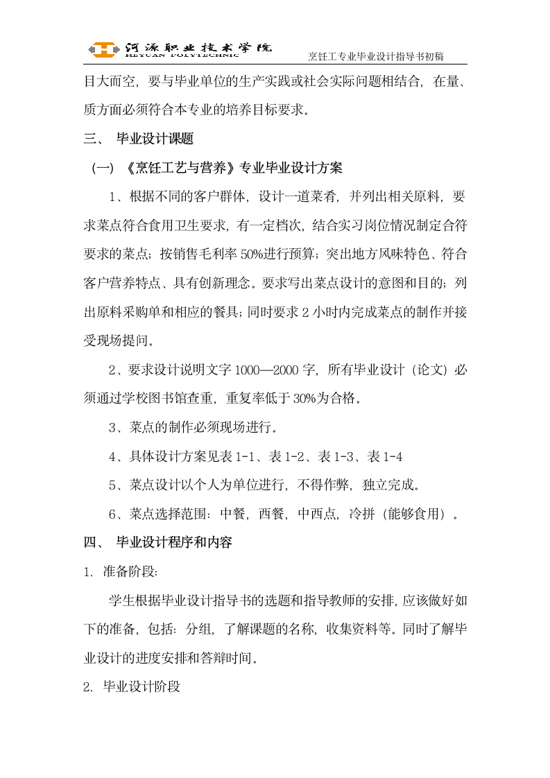 河源职业技术学院烹饪专业毕业论文设计说明第2页