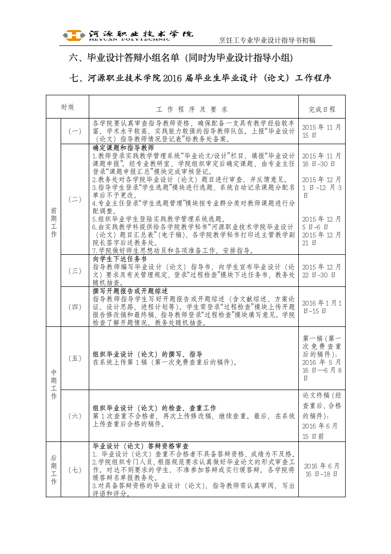 河源职业技术学院烹饪专业毕业论文设计说明第5页