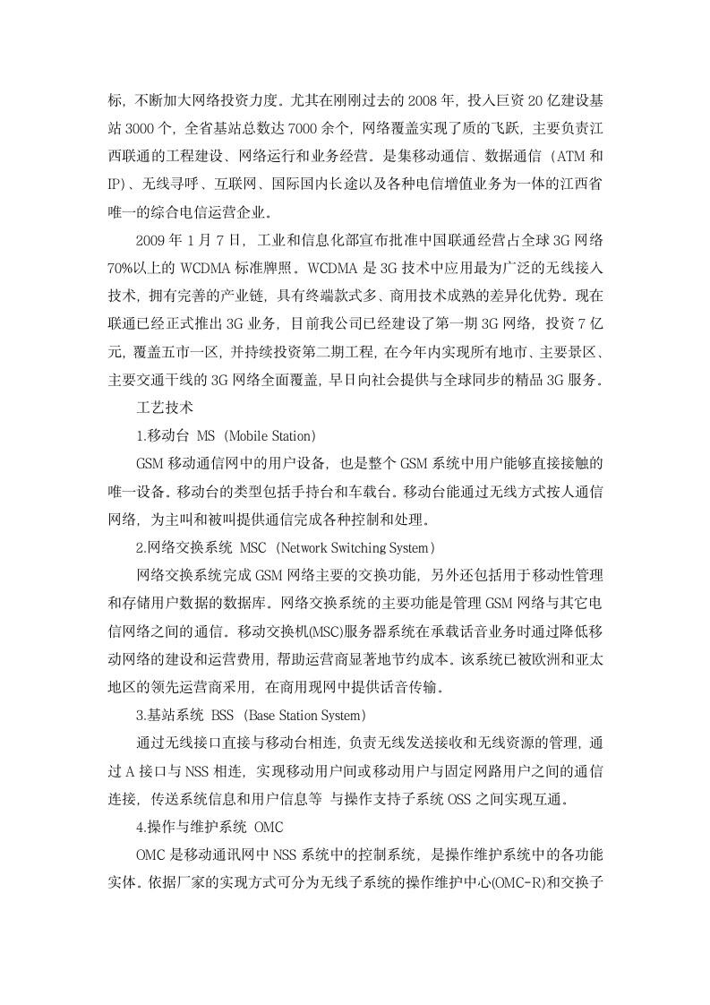 华东交通大学理工学院生产实习报告第3页