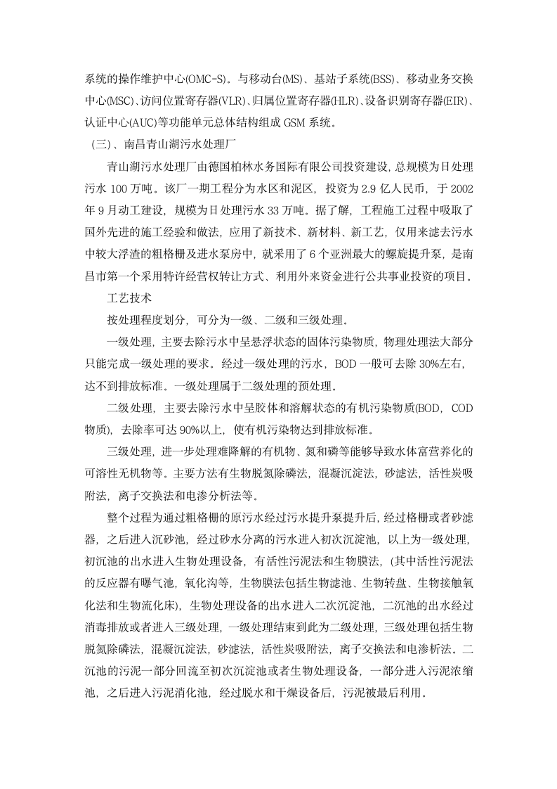 华东交通大学理工学院生产实习报告第4页