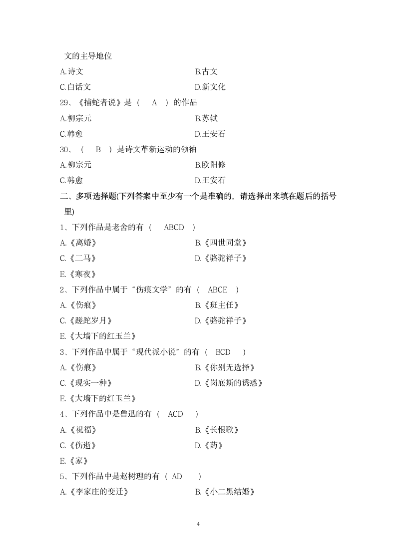 兰州大学自考《大学语文》试题第4页