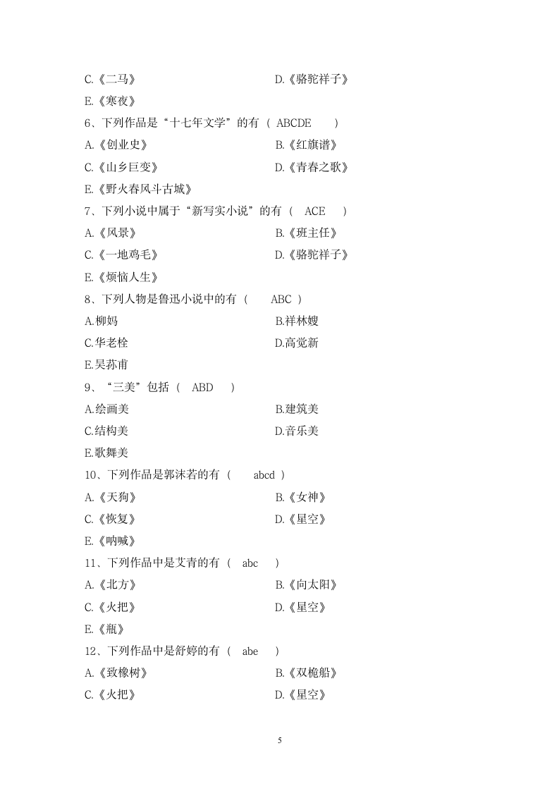 兰州大学自考《大学语文》试题第5页