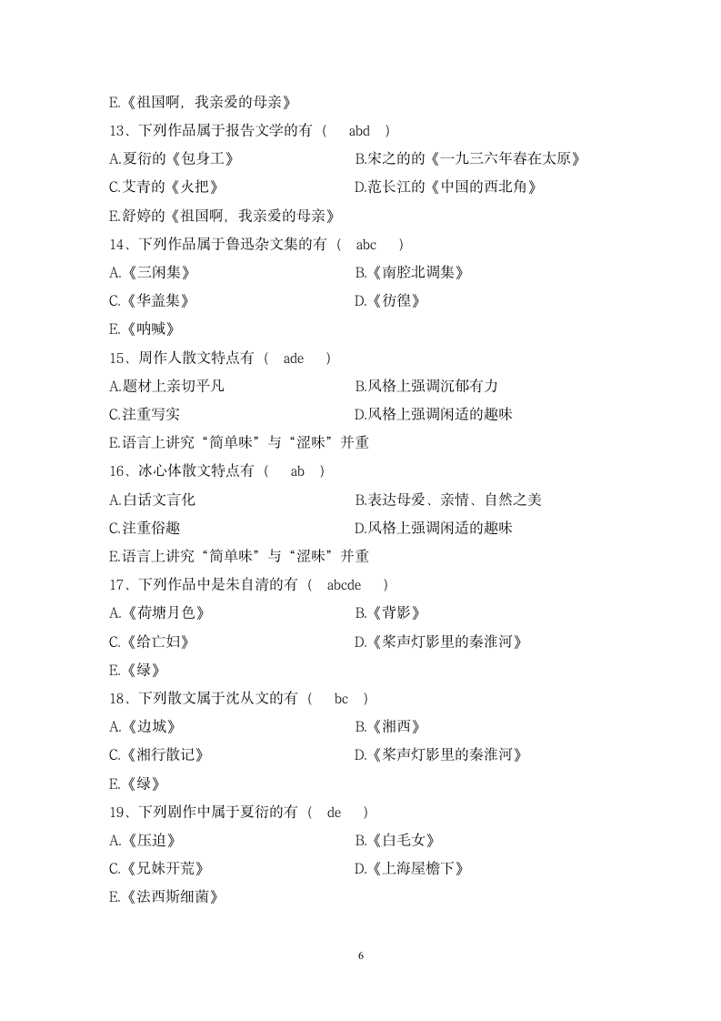 兰州大学自考《大学语文》试题第6页