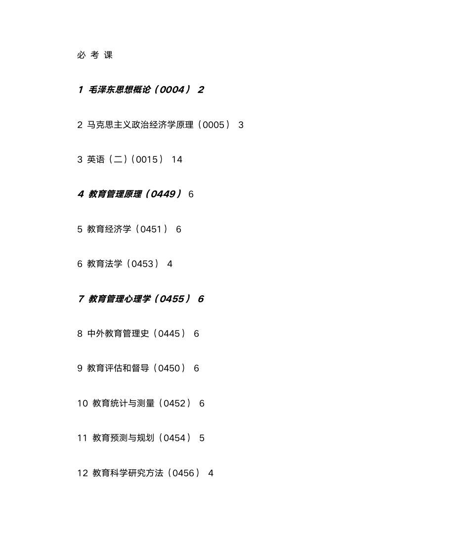 教育管理自考科目第2页