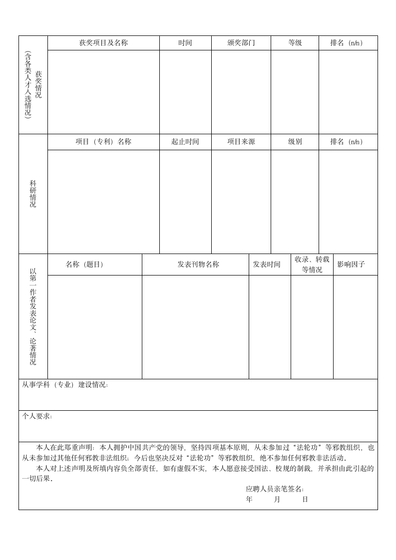 浙江医药高等专科学校报名表第2页