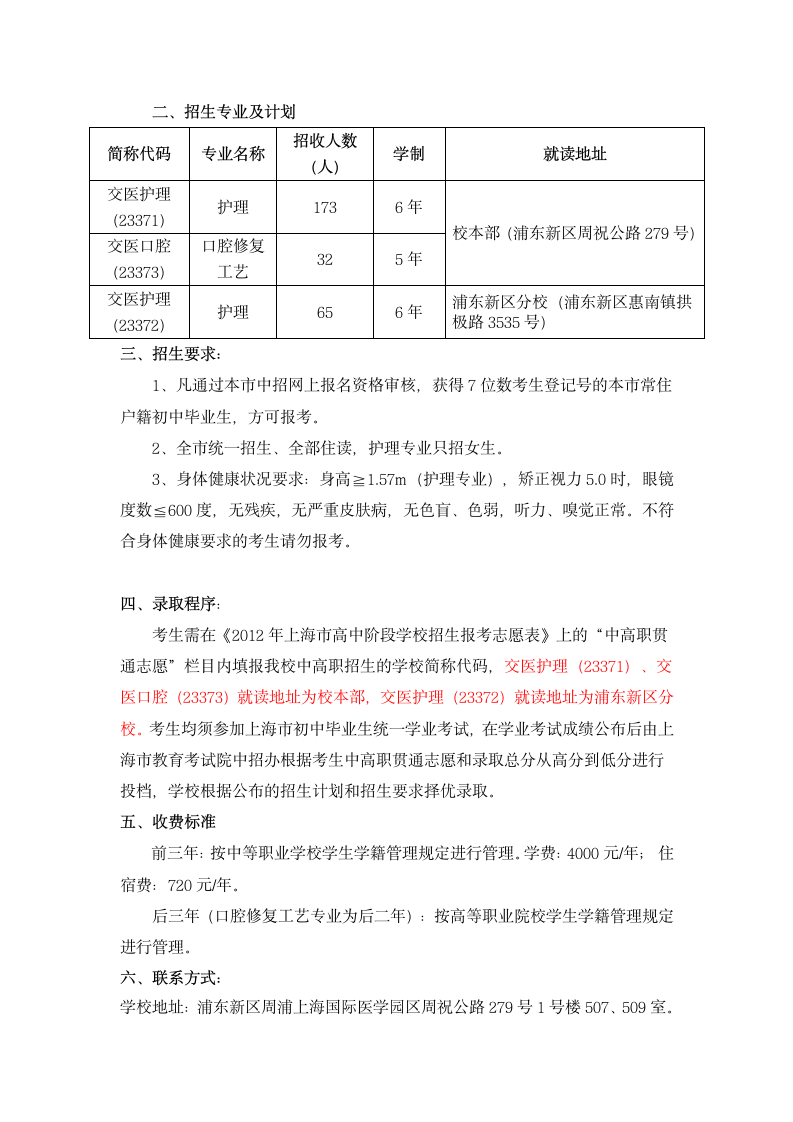 上海交通大学医学院附属卫生学校 上海医药高等专科学校第2页