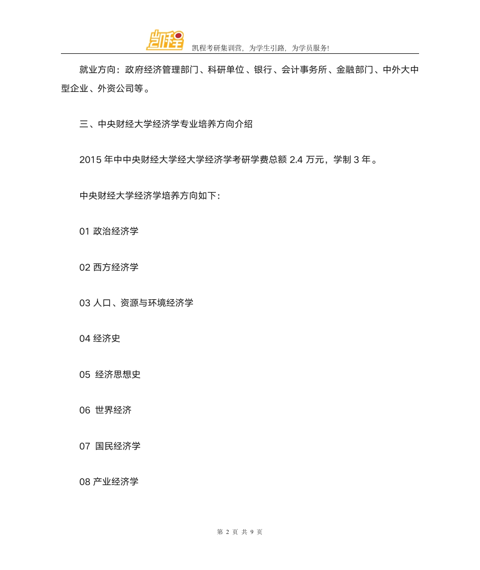 中央财经大学经济学考研复试分数线第2页