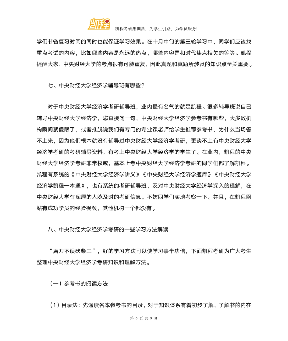 中央财经大学经济学考研复试分数线第6页