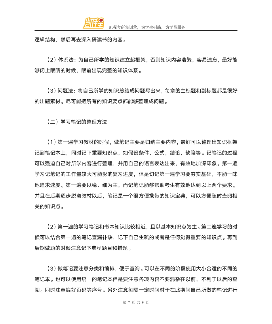 中央财经大学经济学考研复试分数线第7页