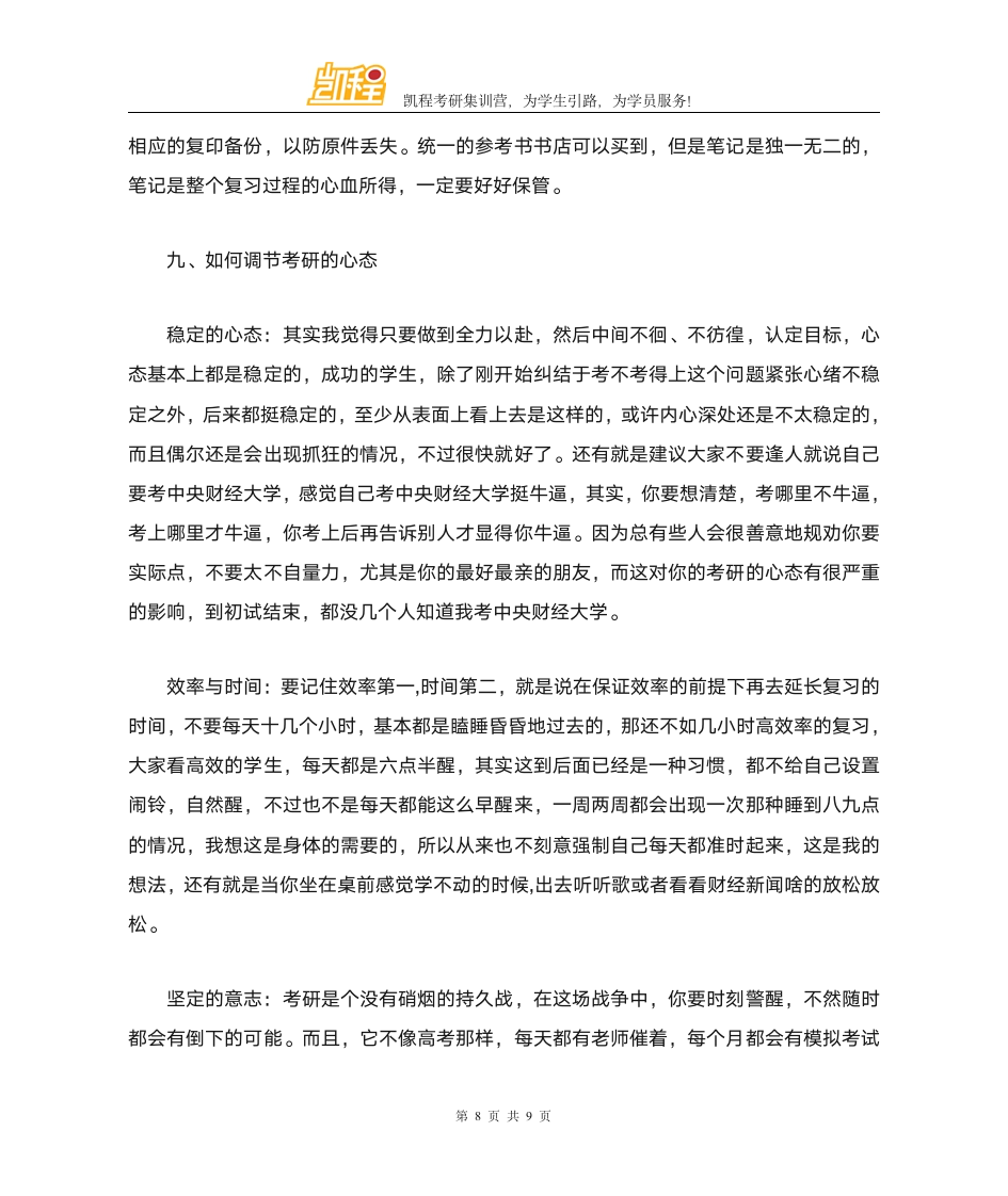 中央财经大学经济学考研复试分数线第8页