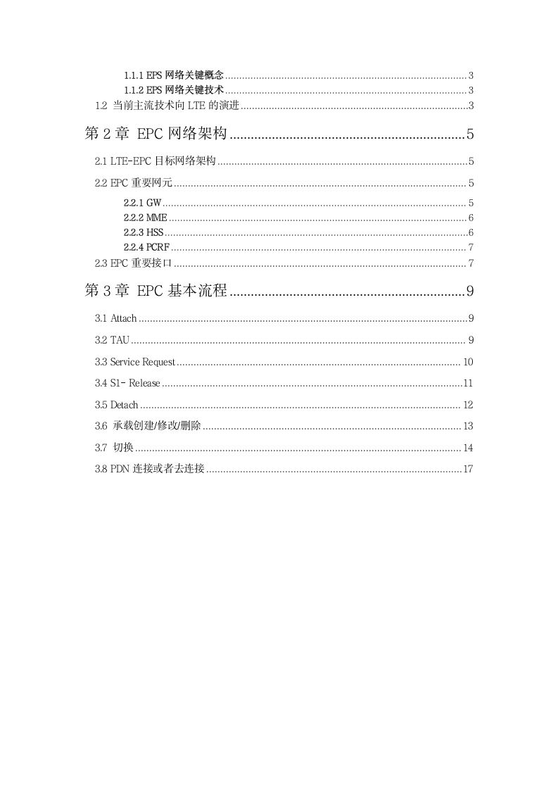 数据网-lte 核心网第2页